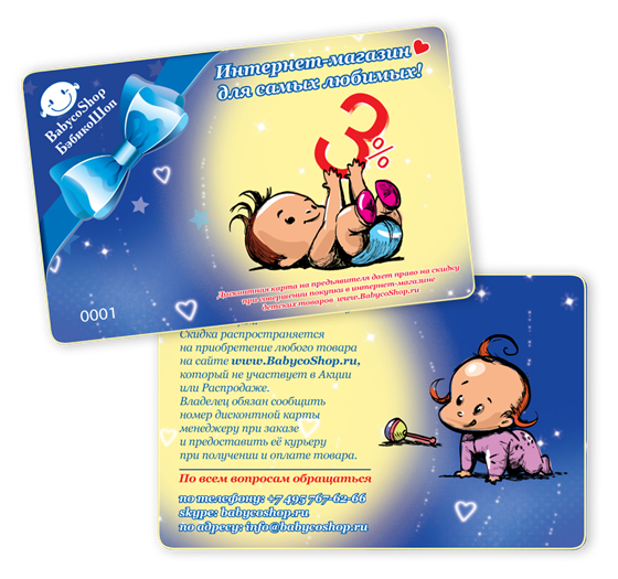 Полиграфия: Discont card