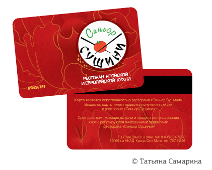 Полиграфия: Discont card